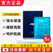 DDS日本銀座海的美寶dds海洋晶鉆面膜男女士專用補水保濕美白 5盒