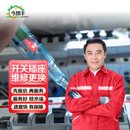 同城京東電工上門服務(wù)電路跳閘短路維修線路檢修綜合布電線走線水電改造開關(guān)插座維修安裝 開關(guān)插座維修