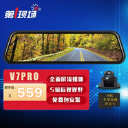 第一現(xiàn)場(chǎng)V7Pro流媒體后視鏡行車(chē)記錄儀9.66英寸前后1080P高清自動(dòng)循環(huán)錄影 標(biāo)準(zhǔn)版前后1080P+64G高速卡