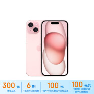 Apple/苹果 iPhone 15 (A3092) 128GB 粉色 支持移动联通电信5G 双卡双待手机