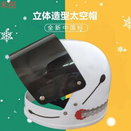 環(huán)保服裝兒童時裝秀男生兒童環(huán)保服裝兒童環(huán)保服裝塑料氣泡袋手工DIY男童宇航員太空服演出時裝秀走秀 宇航員帽子 120