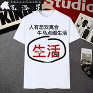 飛洛星牛馬表情包T恤蒙圈純牛馬衣服牛奶搞怪印花短袖男惡搞牛牛t恤 13 S 70-85斤