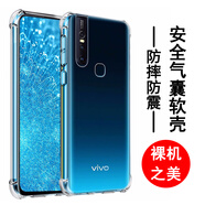 奧多金 vivo S系列手機(jī)殼 硅膠全包氣囊防摔透明手機(jī)保護(hù)套軟殼 S1 手機(jī)殼