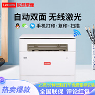 聯(lián)想（lenovo）至像M101DW PRO A4黑白激光打印復印掃描自動(dòng)雙面多功能一體機 手機無(wú)線(xiàn)家用辦公打印機 同1688dw M280DW 無(wú)線(xiàn)/自動(dòng)雙面（打印 復印 掃描）