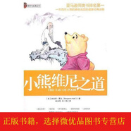 [微瑕]小熊維尼之道