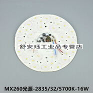 定制D頂燈MX1860MX260MX350MX420光源配件燈芯板貼片管珠盤泡 MX1860- 光源MX2602835325700K16 1
