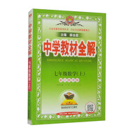 中學教材全解 七年級數(shù)學上 浙江教育版 2024秋 薛金星 同步課本 教材解讀 掃碼課堂