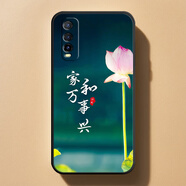 vivoy51s手機(jī)殼中國風(fēng)v2002a喜樂新年潮流硅膠簡約軟套全包邊防摔 ac (18)家和萬事興 VIVO Y51s【單殼】