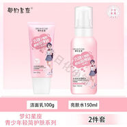 青少年護膚品套裝補水保濕控油少女孩兒童初中學(xué)生適合13-25歲用 【潔面+水】 兩件組合 玻尿酸精粹（男女通用）