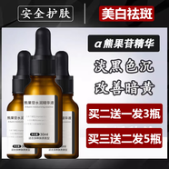 熊果苷精華液美白祛斑淡斑去黃提亮膚色改善暗沉膚色補水精華原液 買(mǎi)三送二發(fā)5瓶（周期裝） 150ml