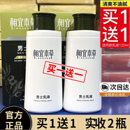 相宜本草（INOHERB）男士乳液面霜臉部保濕補水擦臉的護膚品潤膚露夏季擦臉油 雙支裝 實(shí)發(fā)兩瓶