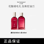 花皙蔻（ClorisLand）洛神花潔面水乳護膚套裝 控油平衡改善毛孔敏感肌混油皮水乳夏天 精華水50ml+精華乳45ml