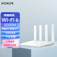 榮耀路由器4 Wifi6雙核3000M千兆端口5G雙頻家用穿墻王信號(hào)增強(qiáng)高速無(wú)線加速2.4G 【W(wǎng)iFi6】榮耀路由XD22移動(dòng)定制版+千兆網(wǎng)線