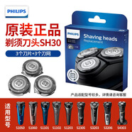 飛利浦（PHILIPS） 電動剃須刀刀頭配件 刮胡刀刀片刀網(wǎng) SH30/51(3片裝)適合S1/2/3/4系列