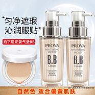 珀萊雅（PROYA）bb霜靚白肌密超名模BB霜晶鉆養(yǎng)膚BB霜 BB霜(自然色)1支新款送禮包