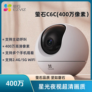 螢石（?？低暎┍O(jiān)控?cái)z像頭家用WiFi無(wú)線監(jiān)控400萬(wàn)像素超高清螢石C6C C6C 無(wú)內(nèi)存卡