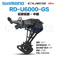 SHIMANOCUES山地車(chē)后撥U6000 U6020 U4020 U4000 U8000 變速器9/10/11速 U6000后撥10/11速(支持48T/50T)