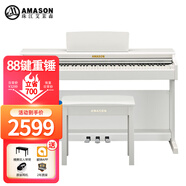 艾茉森（Amason）珠江鋼琴 考級電鋼琴88鍵重錘數(shù)碼電子鋼琴專業(yè)成人兒童V03S白色