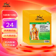 TIGER BALM泰國進口虎牌膏藥貼老虎牌藥膏貼虎標鎮(zhèn)痛藥布老虎膏頸肩舒肌肉關節(jié)膠布肩周炎跌打損傷 大號清涼型10*14cm 5袋裝