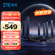 中興（ZTE）【問天】BE7200Pro+ WiFi7家用路由器 雙頻聚合游戲加速 8顆獨立信號放大器 滿血2.5G網口 SR7410