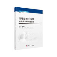 統(tǒng)計(jì)建模技術(shù) III——抽樣技術(shù)與試驗(yàn)設(shè)計(jì)