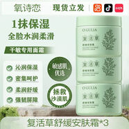 氧詩(shī)戀積雪草面霜去黃提亮改善暗沉滋潤補水保濕控油修護屏障熬夜舒緩HX 比蘆薈膠還好用[拍1發(fā)3]積雪草