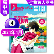 【包郵】英語街高中版雜志2025年全年/半年訂閱（另有2024年1-12月及新期現(xiàn)貨可選）課堂內(nèi)外瘋狂英語高考時文版中學(xué)生英文學(xué)習(xí)雙語課外閱讀非過期刊K 【現(xiàn)貨】24年4月