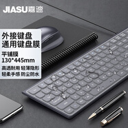 嘉速外接鍵盤(pán)通用鍵盤(pán)膜 臺式電腦鍵盤(pán)/無(wú)線(xiàn)鍵盤(pán)/機械鍵盤(pán)高透鍵盤(pán)保護貼膜 平鋪防塵罩