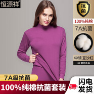 恒源祥秋衣秋褲男純棉半高領(lǐng)保暖內(nèi)衣套裝冬抗菌女士中老年人套裝秋冬 女士豆沙紅 L /170