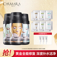 Casmara黃金修護面膜涂抹式補水保濕提亮深層清潔緊致修護面膜 黃金保濕清潔面膜3支
