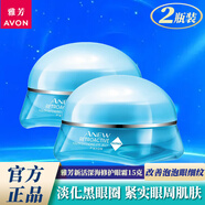 雅芳（AVON）新活深海修護面霜活肌水潔面乳眼霜淡化細紋保濕滋潤抗皺溫和護膚 深海修護 眼霜15g x2瓶