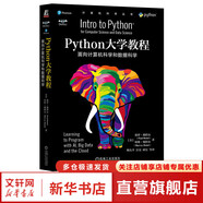 算法導論 原書(shū)第3版 計算機科學(xué)叢書(shū) 機械工業(yè)出版社 Python大學(xué)教程 面向計算機科學(xué)和數據科學(xué)