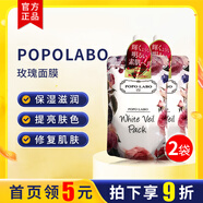 日本直郵POPO LABO玫瑰美嫰白去角質(zhì)面膜蜂蜜啫喱清潔毛孔補(bǔ)水保濕面膜 2袋裝