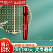 美膚寶（MEIFUBAO）五珍彈力眼部精華液走珠抗皺提拉緊致?lián)峒y舒緩淡干紋眼紋保濕 五珍眼部精華走珠15ml