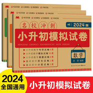 名校沖刺小升初模擬試卷3冊 語文 英語 數(shù)學(xué) 同步新版人教版教材練習(xí)卷 小學(xué)六年級下冊 分班模擬必刷題招生真題專項(xiàng)訓(xùn)練卷 升學(xué)模擬測驗(yàn)題