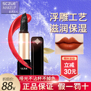 色彩主義 sczue口紅不掉色不沾杯保濕持久防水大牌三色老婆生日女圣誕禮物 活力橙【黑玫瑰浮雕-單色口紅】