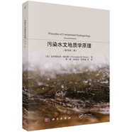 污染水文地質(zhì)學(xué)原理