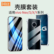 【殼膜套裝】適用vivo IQOO系列透明氣囊殼鋼化膜水凝膜含輔助包 vivo NEX 3S氣囊殼水凝膜