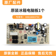 智曲適用海爾卡薩帝冰箱控制主板電腦板配件原裝全新0061800014統帥BCD-318W三門(mén)雙開(kāi)門(mén) 0061800375C
