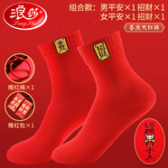 浪莎本命年紅襪子男 純棉龍年結(jié)婚喜慶女過年大紅色中筒男襪全棉女襪