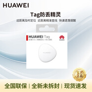 華為Tag防丟精靈原裝輕薄防丟器定位器精準提醒寵物老人兒童追蹤器 華為Tag 防丟精靈-單件盒裝 【僅支持鴻蒙2.0以上手機】