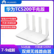 華為華為WS832雙頻5G邊緣路由器家用智能千兆1200M無(wú)線(xiàn)WiFi中繼穿墻王 二手華為T(mén)C5200全千兆1200M