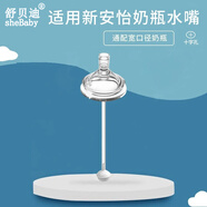 sheBaby適用飛利浦新安怡寬口徑玻璃PPSU奶瓶學(xué)飲水杯配件重力球硅膠吸管 水嘴（9月+）