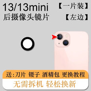 適用蘋(píng)果13后攝像頭玻璃13pro后置鏡頭鏡片max原iPhone13原pm 蘋(píng)果13【純原】（左上 鏡片） +安裝工具