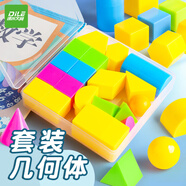 遞樂 正方體教具幾何體模型小學(xué)一年級數(shù)學(xué)長方體圖形立體圓柱圓錐球體棱柱錐球形認(rèn)知搭建 8836