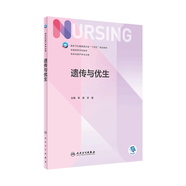 【科目可選】外科護(hù)理學(xué) 基礎(chǔ) 內(nèi)科 婦產(chǎn)科 兒科第七版 病理學(xué)與病理生理學(xué)人民衛(wèi)生出版社醫(yī)學(xué)書籍本科及研究生護(hù)理學(xué)教材導(dǎo)論實(shí)用5五六人衛(wèi)新版基礎(chǔ)護(hù)理學(xué) 遺傳與優(yōu)生