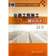 公路工程施工測量技術(shù)