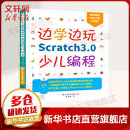 邊學(xué)邊玩Scratch3 0少兒編程