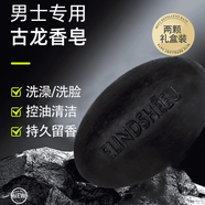 何佳功雅琳黛詩(shī)古龍男士香水皂控油清爽潔面皂洗臉洗澡洗全身香氛SN5988 竹炭古龍手工皂100g*2塊