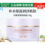 瑞倪維兒（Rinawale）火棘果珍潤滋養5件組合套補水保濕面霜洗面奶眼霜爽膚水 火棘果珍潤面霜50g